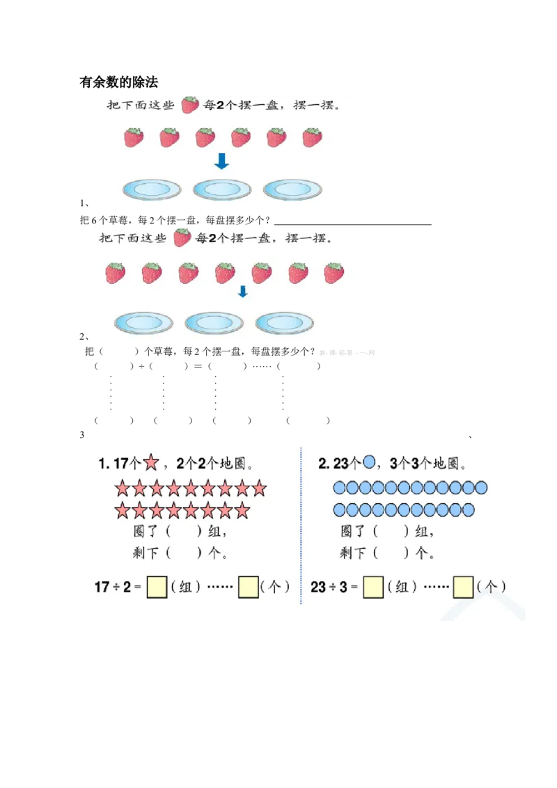 二年级下册数学期末试卷试题_小学1-6年级全部试卷_数学_二年级_3-7-4、小学二年级数学下册_3-7-4-2、练习题、作业、试题、试卷_通用