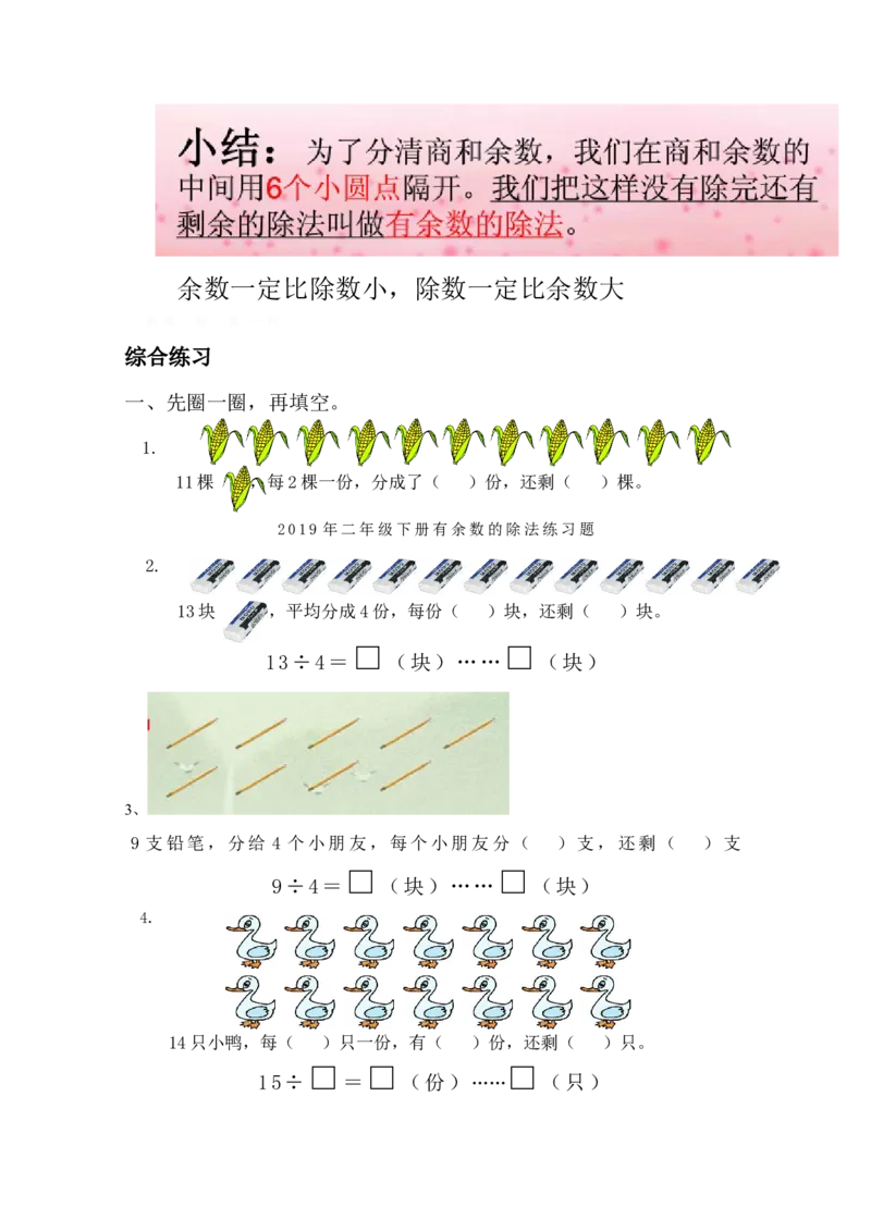 二年级下册数学期末试卷试题_小学1-6年级全部试卷_数学_二年级_3-7-4、小学二年级数学下册_3-7-4-2、练习题、作业、试题、试卷_通用