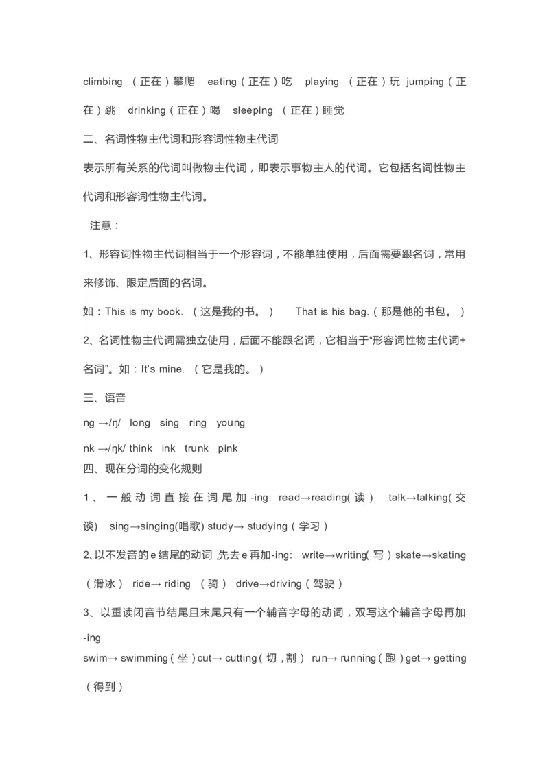 人教版PEP五年级下册整本预习资料全汇总_小学1-6年级全部试卷_英语_五年级_3-10-6、小学五年级英语下册_3-10-6-1、复习、知识点、归纳汇总_人教PEP版