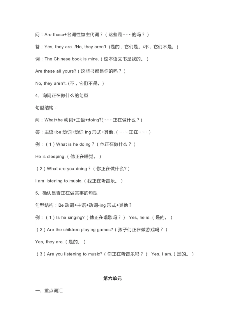 人教版PEP五年级下册整本预习资料全汇总_小学1-6年级全部试卷_英语_五年级_3-10-6、小学五年级英语下册_3-10-6-1、复习、知识点、归纳汇总_人教PEP版