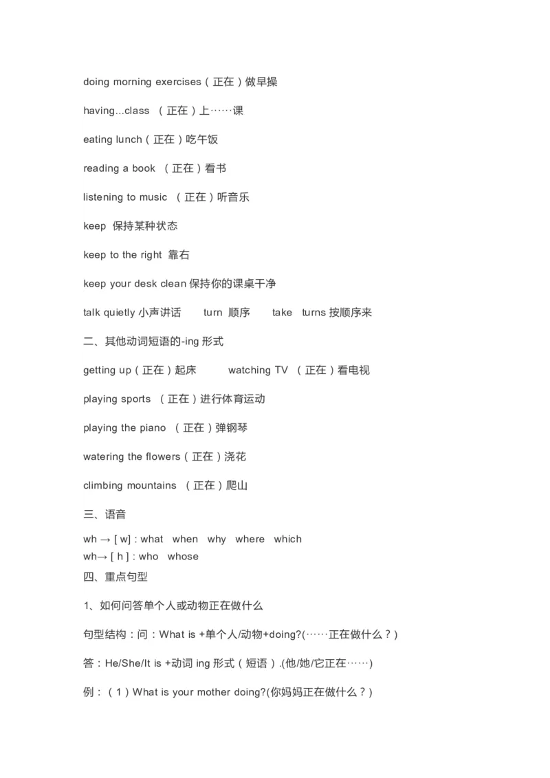 人教版PEP五年级下册整本预习资料全汇总_小学1-6年级全部试卷_英语_五年级_3-10-6、小学五年级英语下册_3-10-6-1、复习、知识点、归纳汇总_人教PEP版