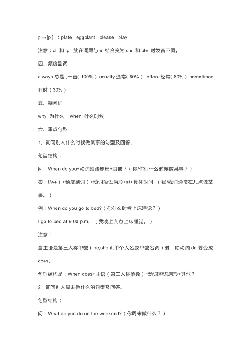 人教版PEP五年级下册整本预习资料全汇总_小学1-6年级全部试卷_英语_五年级_3-10-6、小学五年级英语下册_3-10-6-1、复习、知识点、归纳汇总_人教PEP版