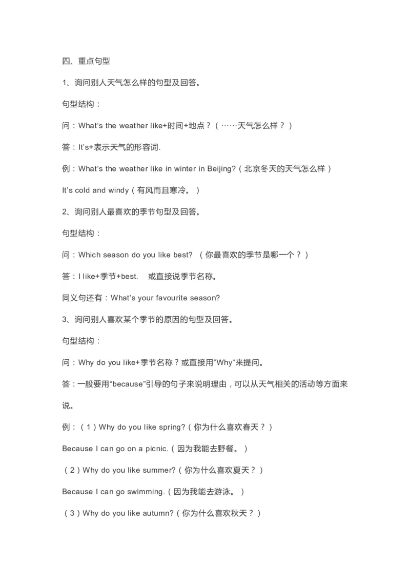 人教版PEP五年级下册整本预习资料全汇总_小学1-6年级全部试卷_英语_五年级_3-10-6、小学五年级英语下册_3-10-6-1、复习、知识点、归纳汇总_人教PEP版