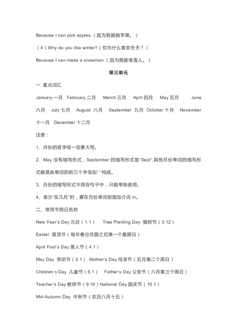 人教版PEP五年级下册整本预习资料全汇总_小学1-6年级全部试卷_英语_五年级_3-10-6、小学五年级英语下册_3-10-6-1、复习、知识点、归纳汇总_人教PEP版