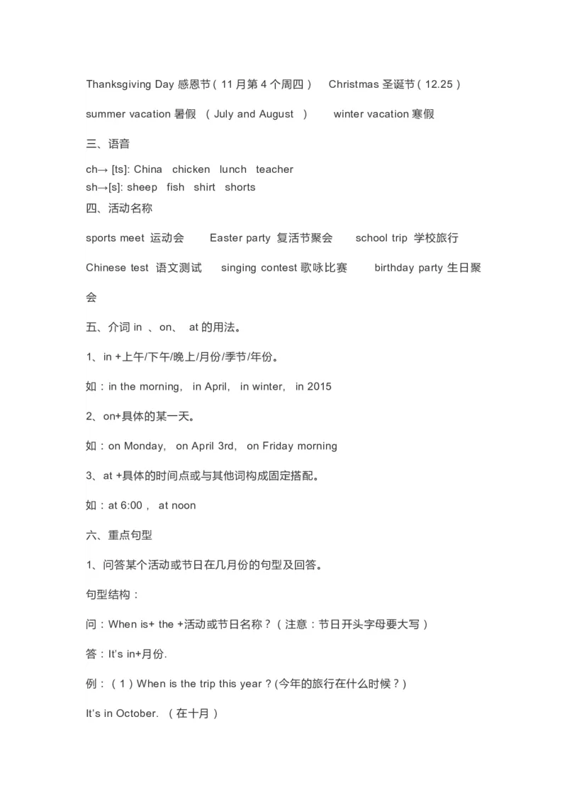 人教版PEP五年级下册整本预习资料全汇总_小学1-6年级全部试卷_英语_五年级_3-10-6、小学五年级英语下册_3-10-6-1、复习、知识点、归纳汇总_人教PEP版