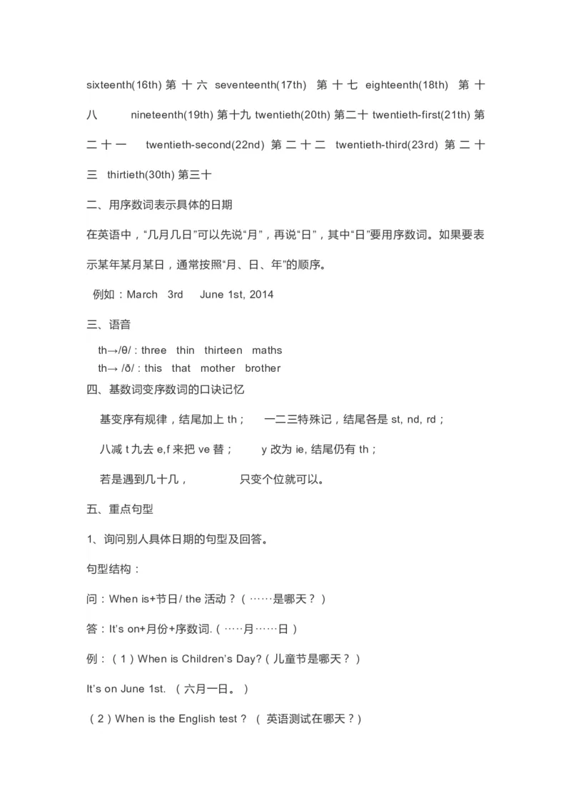 人教版PEP五年级下册整本预习资料全汇总_小学1-6年级全部试卷_英语_五年级_3-10-6、小学五年级英语下册_3-10-6-1、复习、知识点、归纳汇总_人教PEP版