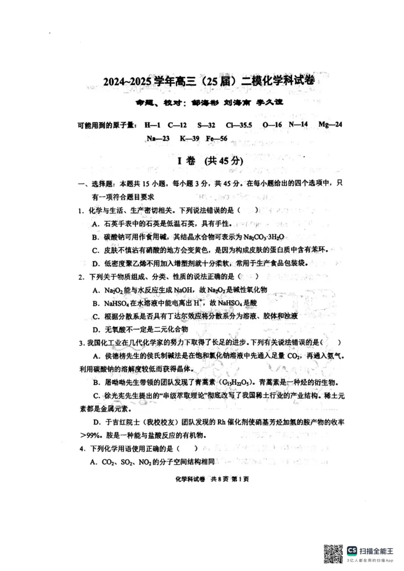 辽宁省鞍山市第一中学2024-2025学年高三上学期10月二模试题化学PDF版含解析_2024-2025高三（6-6月题库）_2024年10月试卷_1020辽宁省鞍山市第一中学2024-2025学年高三上学期10月二模