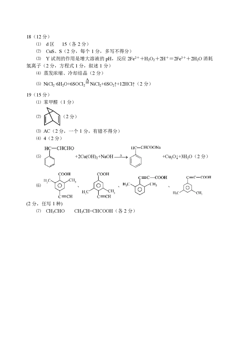 辽宁省鞍山市第一中学2024-2025学年高三上学期10月二模试题化学PDF版含解析_2024-2025高三（6-6月题库）_2024年10月试卷_1020辽宁省鞍山市第一中学2024-2025学年高三上学期10月二模