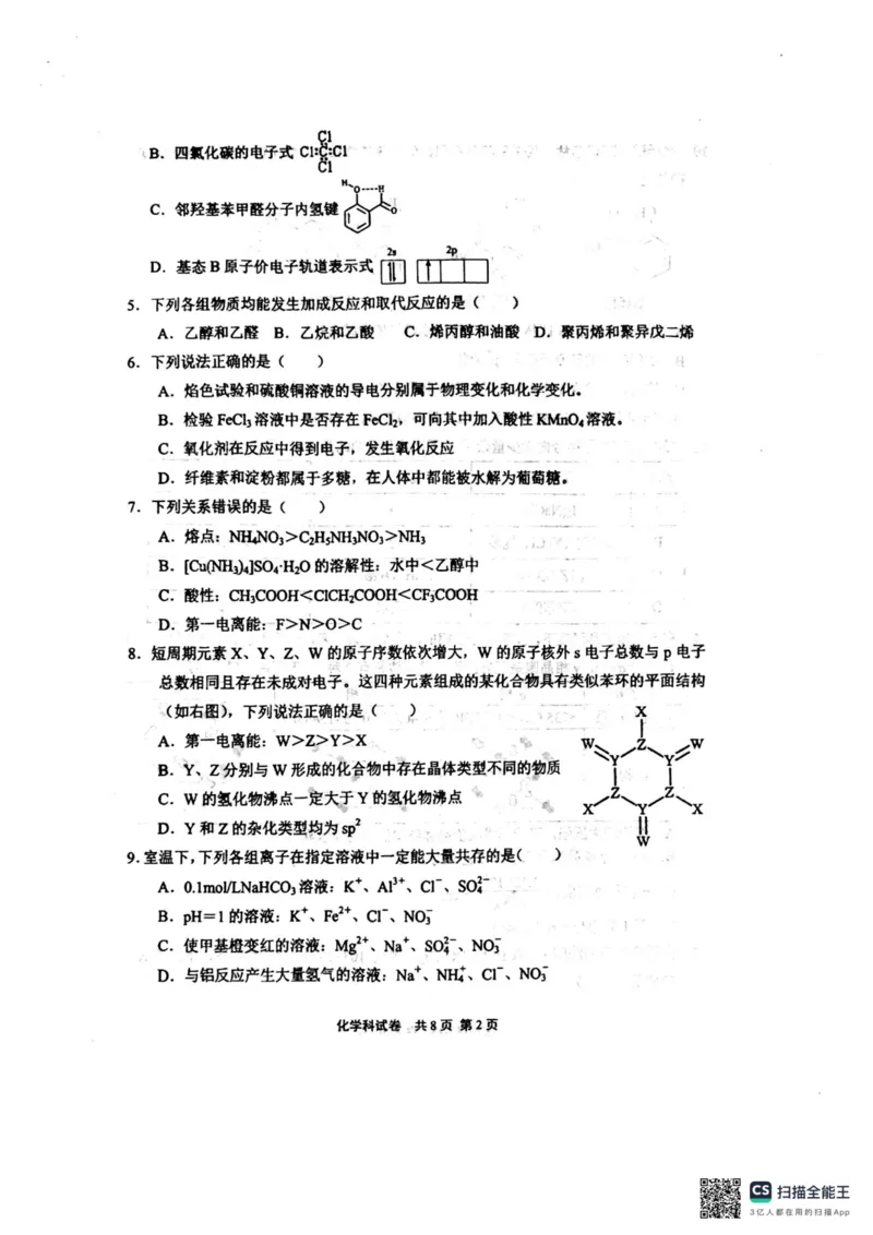 辽宁省鞍山市第一中学2024-2025学年高三上学期10月二模试题化学PDF版含解析_2024-2025高三（6-6月题库）_2024年10月试卷_1020辽宁省鞍山市第一中学2024-2025学年高三上学期10月二模