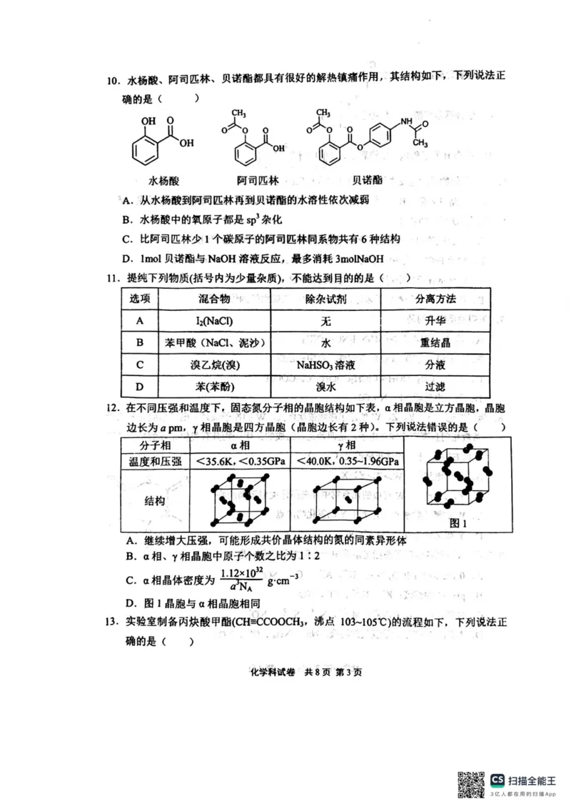 辽宁省鞍山市第一中学2024-2025学年高三上学期10月二模试题化学PDF版含解析_2024-2025高三（6-6月题库）_2024年10月试卷_1020辽宁省鞍山市第一中学2024-2025学年高三上学期10月二模