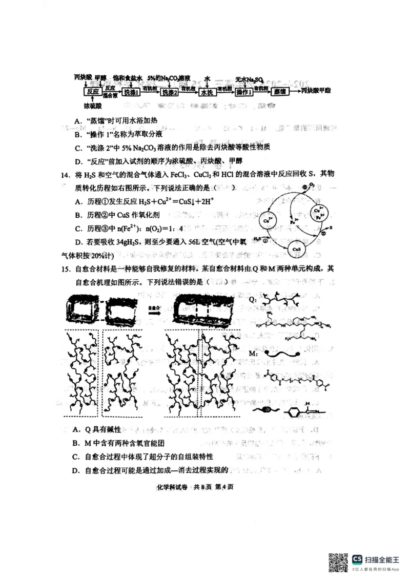 辽宁省鞍山市第一中学2024-2025学年高三上学期10月二模试题化学PDF版含解析_2024-2025高三（6-6月题库）_2024年10月试卷_1020辽宁省鞍山市第一中学2024-2025学年高三上学期10月二模