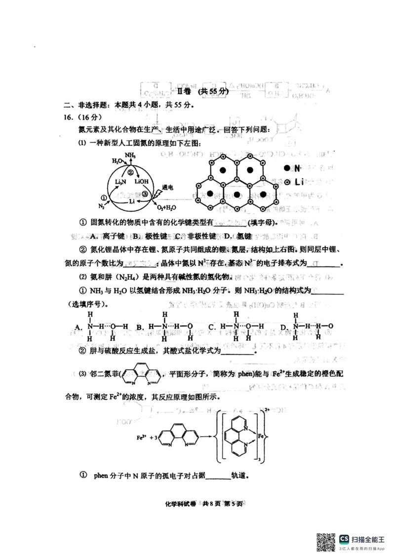 辽宁省鞍山市第一中学2024-2025学年高三上学期10月二模试题化学PDF版含解析_2024-2025高三（6-6月题库）_2024年10月试卷_1020辽宁省鞍山市第一中学2024-2025学年高三上学期10月二模