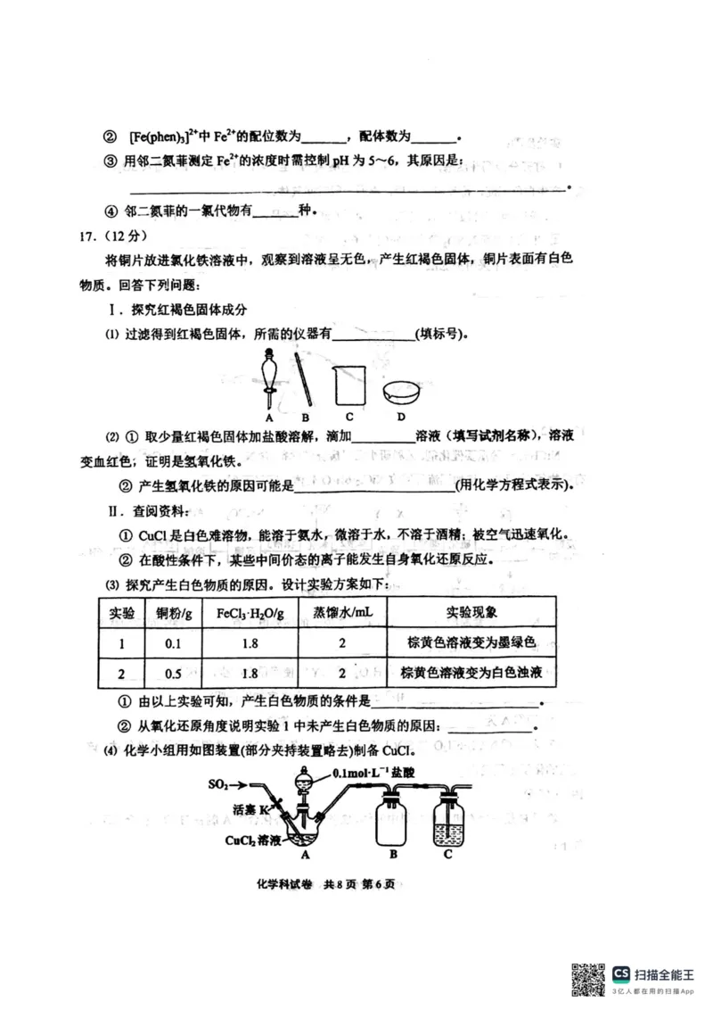 辽宁省鞍山市第一中学2024-2025学年高三上学期10月二模试题化学PDF版含解析_2024-2025高三（6-6月题库）_2024年10月试卷_1020辽宁省鞍山市第一中学2024-2025学年高三上学期10月二模