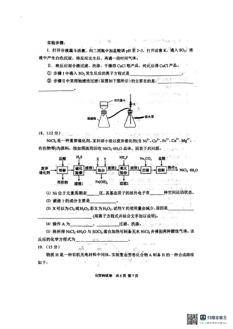 辽宁省鞍山市第一中学2024-2025学年高三上学期10月二模试题化学PDF版含解析_2024-2025高三（6-6月题库）_2024年10月试卷_1020辽宁省鞍山市第一中学2024-2025学年高三上学期10月二模