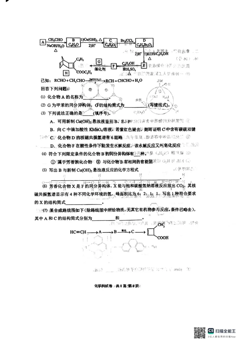 辽宁省鞍山市第一中学2024-2025学年高三上学期10月二模试题化学PDF版含解析_2024-2025高三（6-6月题库）_2024年10月试卷_1020辽宁省鞍山市第一中学2024-2025学年高三上学期10月二模