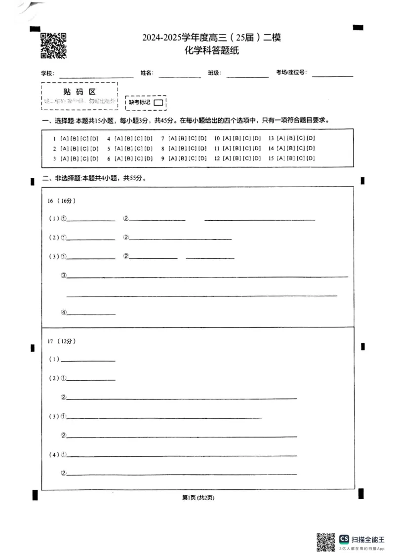 辽宁省鞍山市第一中学2024-2025学年高三上学期10月二模试题化学PDF版含解析_2024-2025高三（6-6月题库）_2024年10月试卷_1020辽宁省鞍山市第一中学2024-2025学年高三上学期10月二模