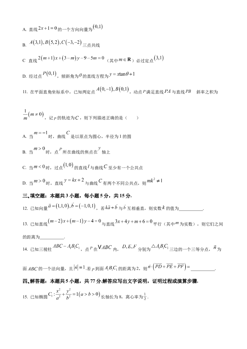 精品解析：四川省巴中市2024-2025学年高二上学期期末考试数学试题（原卷版）_2024-2025高二（7-7月题库）_2025年02月试卷_0210四川省巴中市2024-2025学年高二上学期期末考试试题