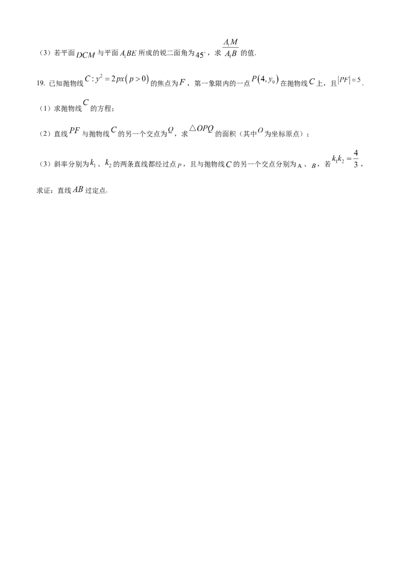 精品解析：四川省巴中市2024-2025学年高二上学期期末考试数学试题（原卷版）_2024-2025高二（7-7月题库）_2025年02月试卷_0210四川省巴中市2024-2025学年高二上学期期末考试试题