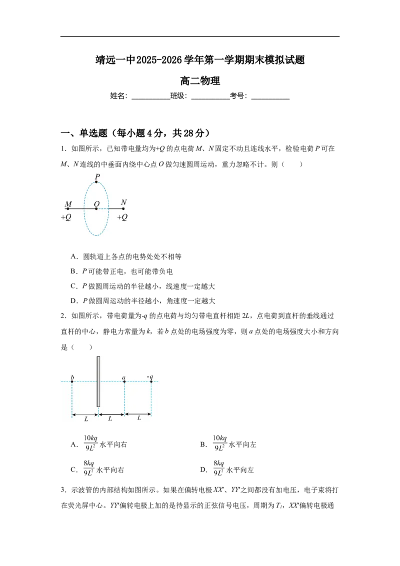 甘肃省白银市靖远县第一中学2025-2026学年高二上学期12月期末物理试题（含解析）_2024-2025高二（7-7月题库）_2026年1月高二