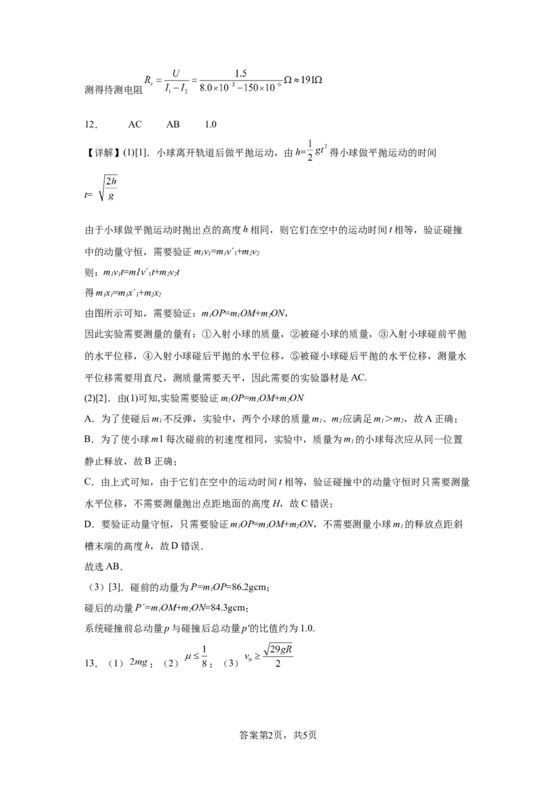 甘肃省白银市靖远县第一中学2025-2026学年高二上学期12月期末物理试题（含解析）_2024-2025高二（7-7月题库）_2026年1月高二