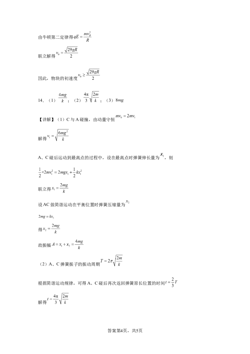 甘肃省白银市靖远县第一中学2025-2026学年高二上学期12月期末物理试题（含解析）_2024-2025高二（7-7月题库）_2026年1月高二