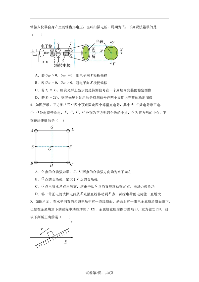 甘肃省白银市靖远县第一中学2025-2026学年高二上学期12月期末物理试题（含解析）_2024-2025高二（7-7月题库）_2026年1月高二