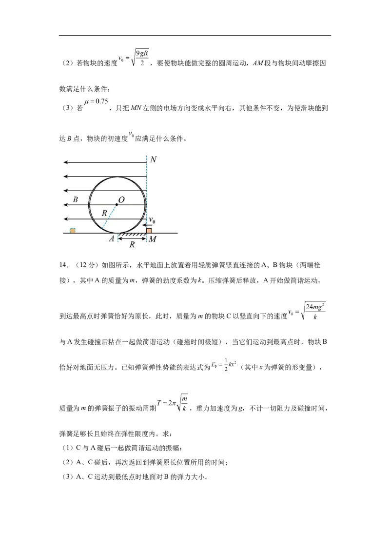甘肃省白银市靖远县第一中学2025-2026学年高二上学期12月期末物理试题（含解析）_2024-2025高二（7-7月题库）_2026年1月高二