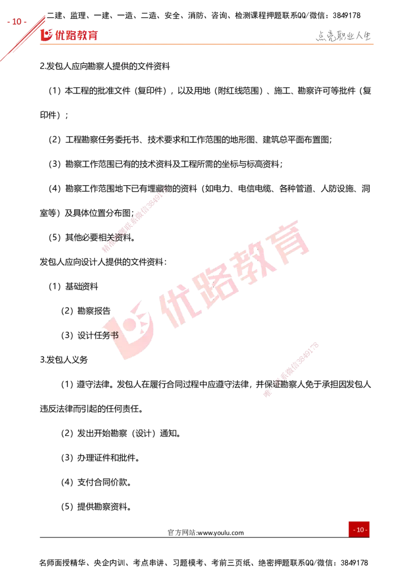 YL-监理合同-高频题型考点_监理工程师_2025监理工程师_2025年监理工程师SVIP_2025年监理合同管理SVIP_01-精华文档✿电子教材✿历年真题_27-合同《高频题型+考前狂背50点》YL