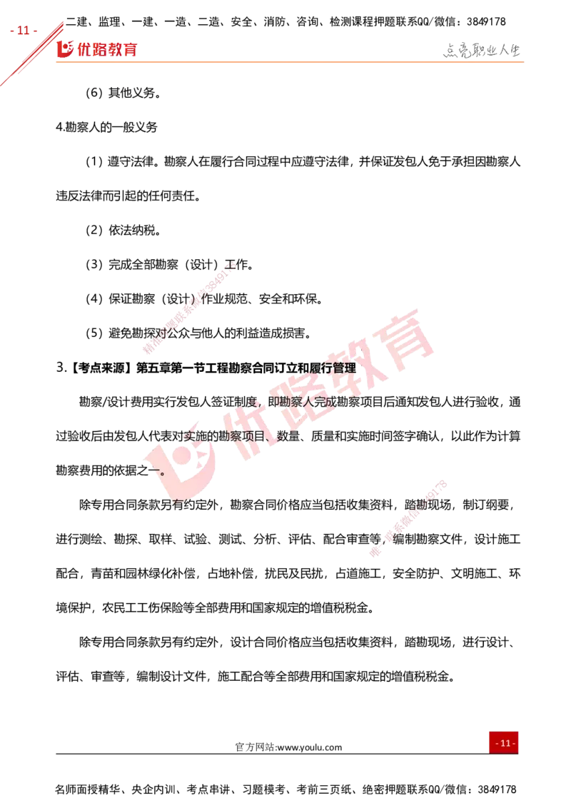 YL-监理合同-高频题型考点_监理工程师_2025监理工程师_2025年监理工程师SVIP_2025年监理合同管理SVIP_01-精华文档✿电子教材✿历年真题_27-合同《高频题型+考前狂背50点》YL