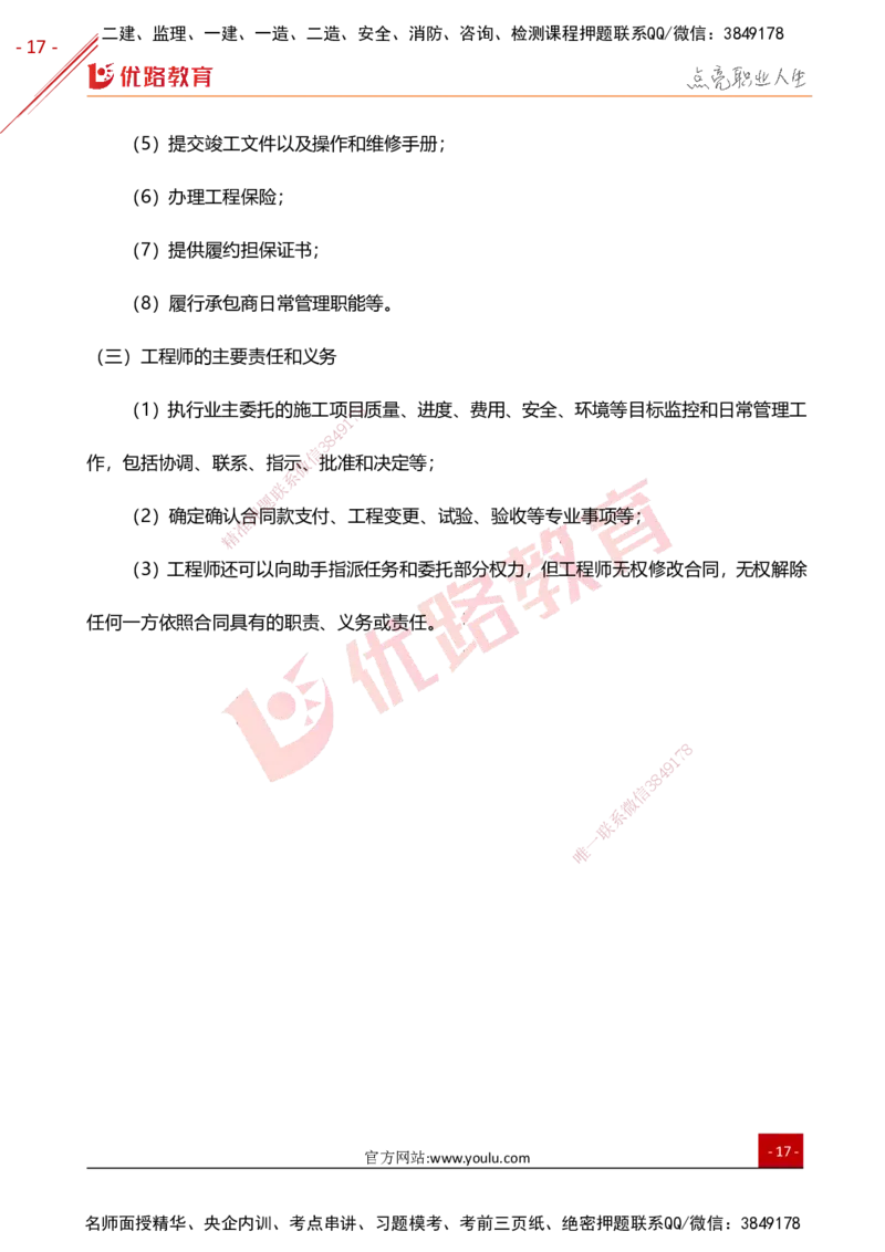 YL-监理合同-高频题型考点_监理工程师_2025监理工程师_2025年监理工程师SVIP_2025年监理合同管理SVIP_01-精华文档✿电子教材✿历年真题_27-合同《高频题型+考前狂背50点》YL