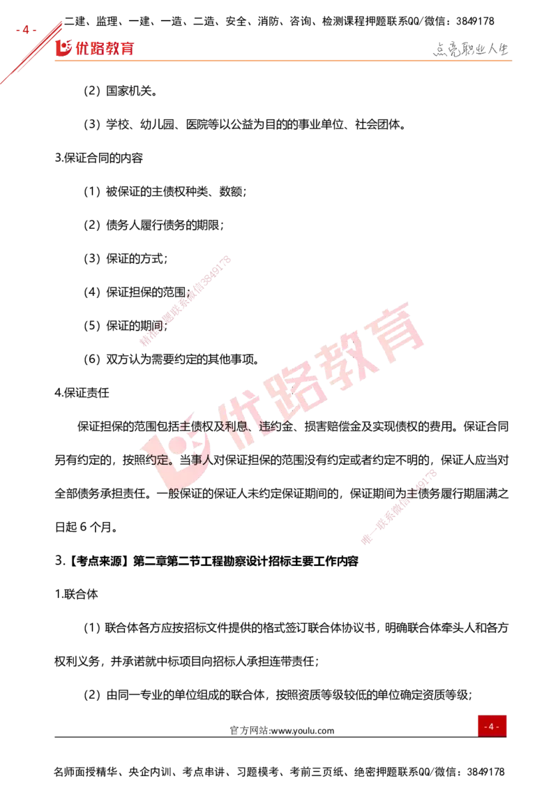 YL-监理合同-高频题型考点_监理工程师_2025监理工程师_2025年监理工程师SVIP_2025年监理合同管理SVIP_01-精华文档✿电子教材✿历年真题_27-合同《高频题型+考前狂背50点》YL