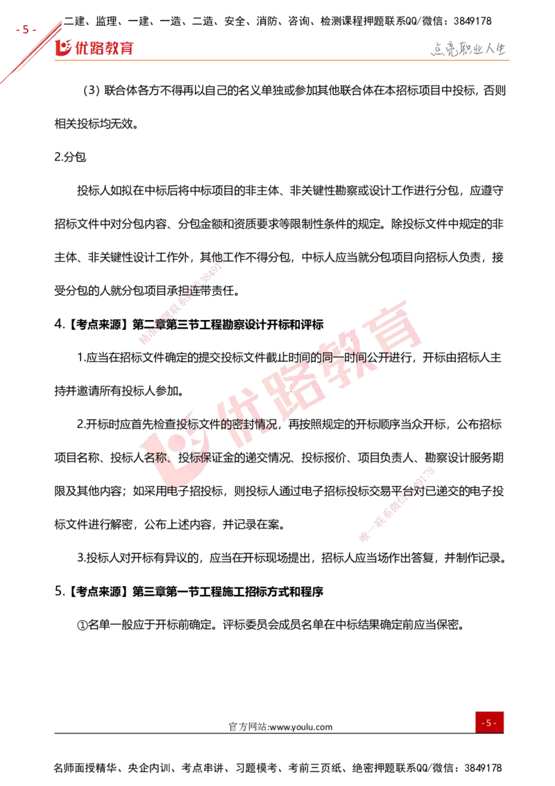 YL-监理合同-高频题型考点_监理工程师_2025监理工程师_2025年监理工程师SVIP_2025年监理合同管理SVIP_01-精华文档✿电子教材✿历年真题_27-合同《高频题型+考前狂背50点》YL
