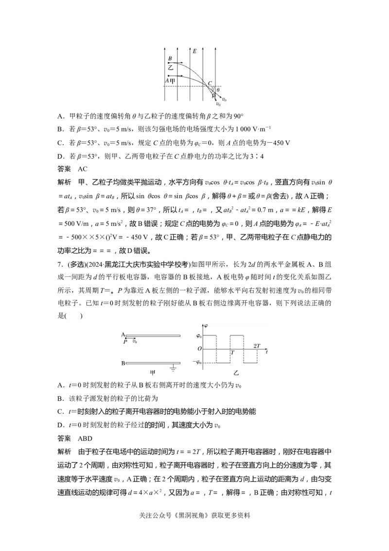 第九章微专题67　带电粒子在电场中的运动_2024-2026高三（6-6月题库）_2024年08月试卷_08272025版高考物理步步高《加练半小时》_2025版物理步步高《加练半小时》