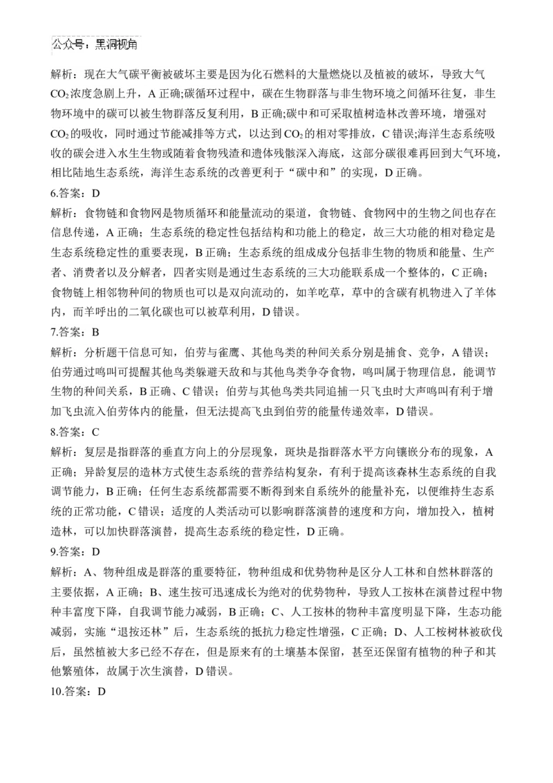 （21）生态系统与环境保护&mdash;&mdash;2025届高考生物二轮复习易错重难提升学案（含解析）_2024-2025高三（6-6月题库）_2025年02月试卷_02162025届高考生物二轮复习易错重难提升（含解析）