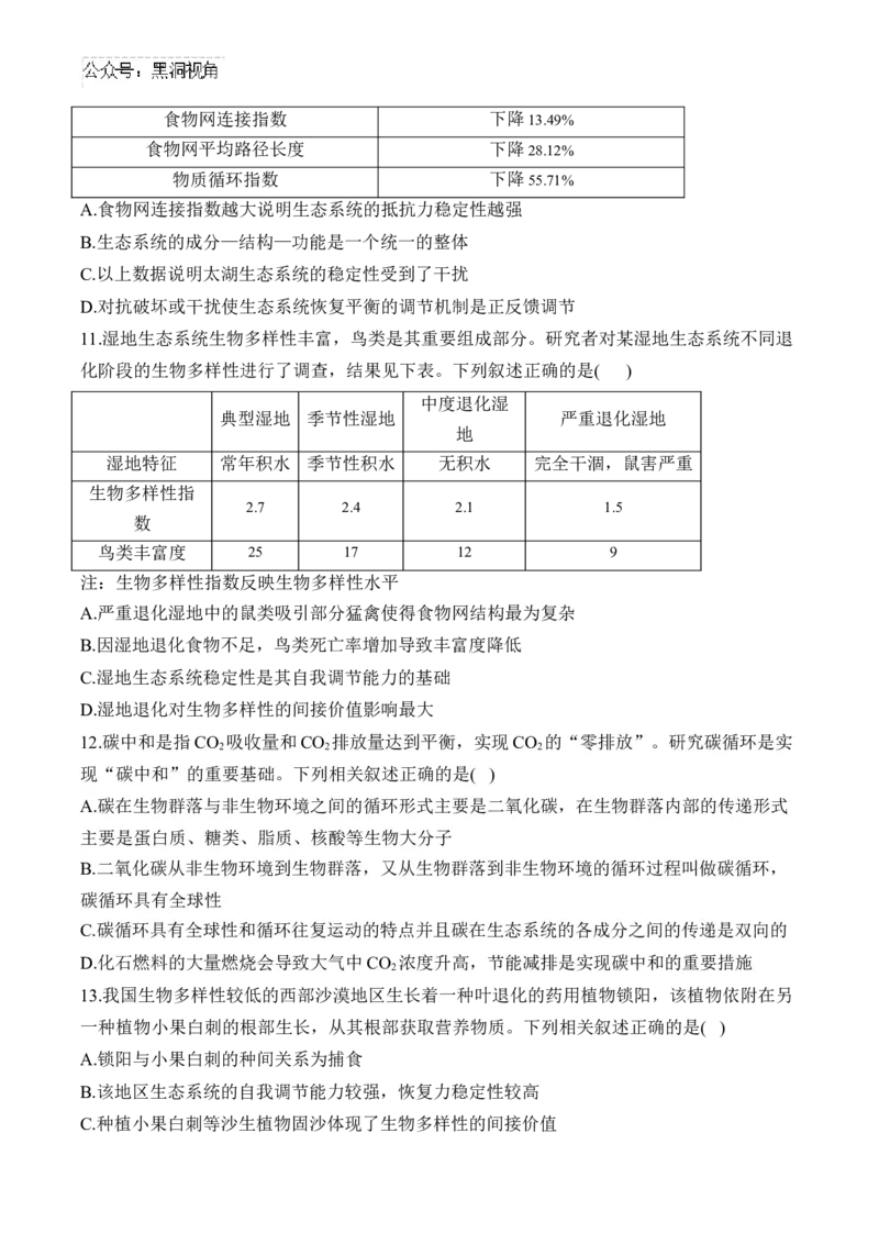 （21）生态系统与环境保护&mdash;&mdash;2025届高考生物二轮复习易错重难提升学案（含解析）_2024-2025高三（6-6月题库）_2025年02月试卷_02162025届高考生物二轮复习易错重难提升（含解析）