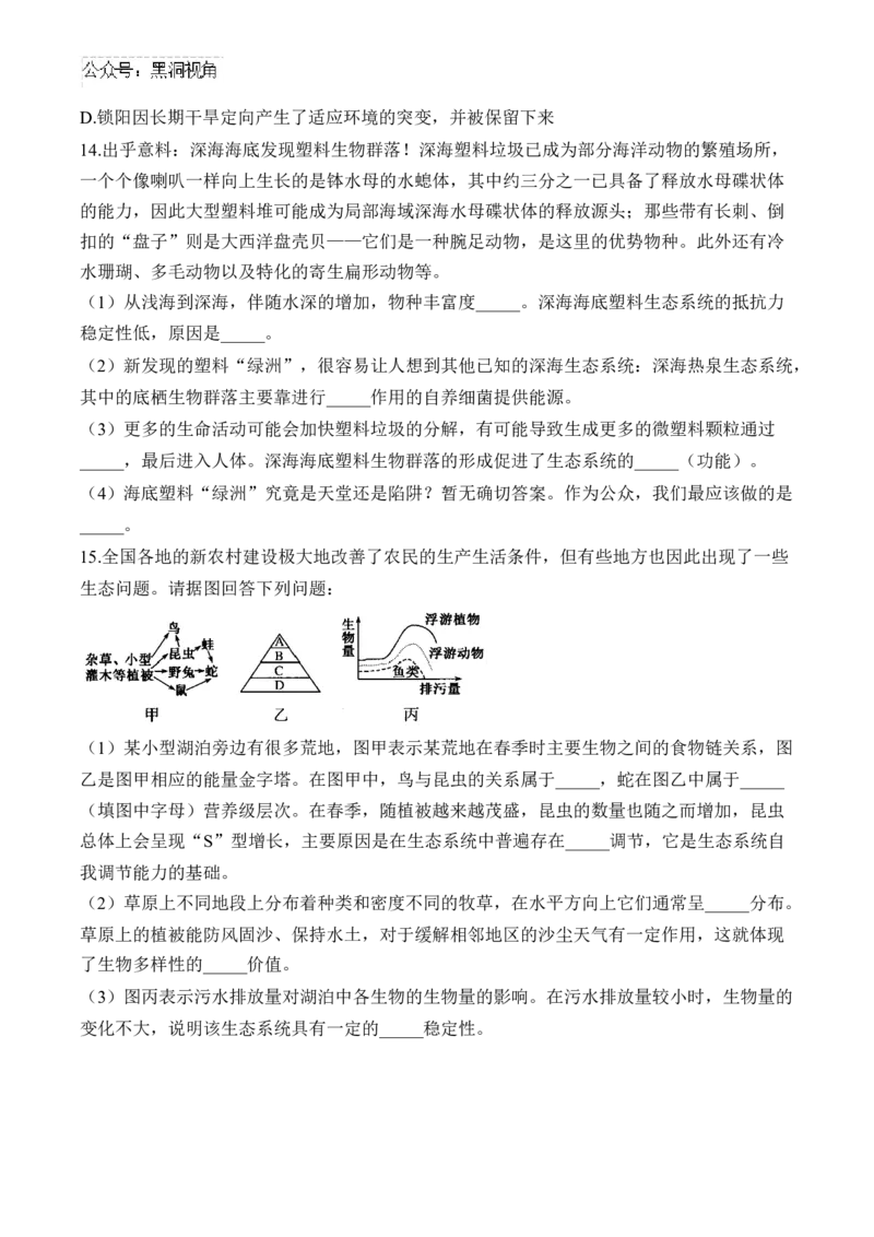 （21）生态系统与环境保护&mdash;&mdash;2025届高考生物二轮复习易错重难提升学案（含解析）_2024-2025高三（6-6月题库）_2025年02月试卷_02162025届高考生物二轮复习易错重难提升（含解析）