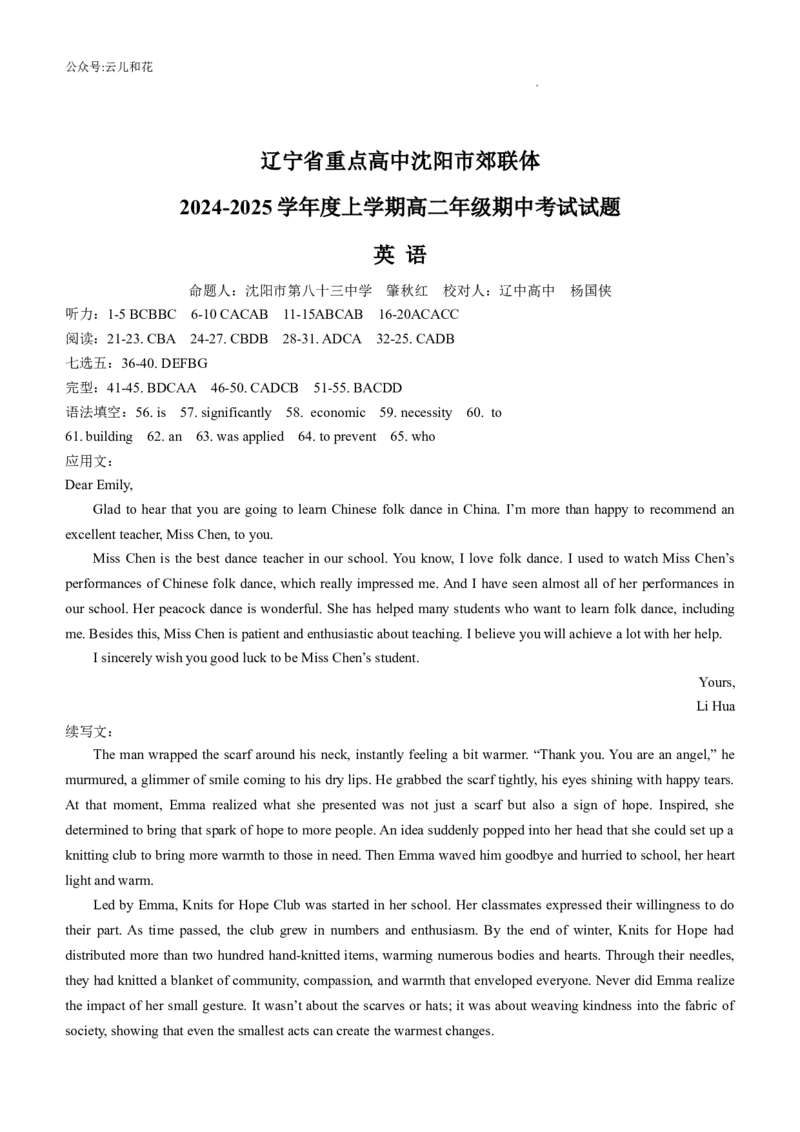 辽宁省沈阳市沈阳市郊联体2024-2025学年高二上学期11月期中英语试题_2024-2025高二（7-7月题库）_2024年11月试卷_1129辽宁省重点高中沈阳市郊联体2024-2025学年高二上学期11月期中考试
