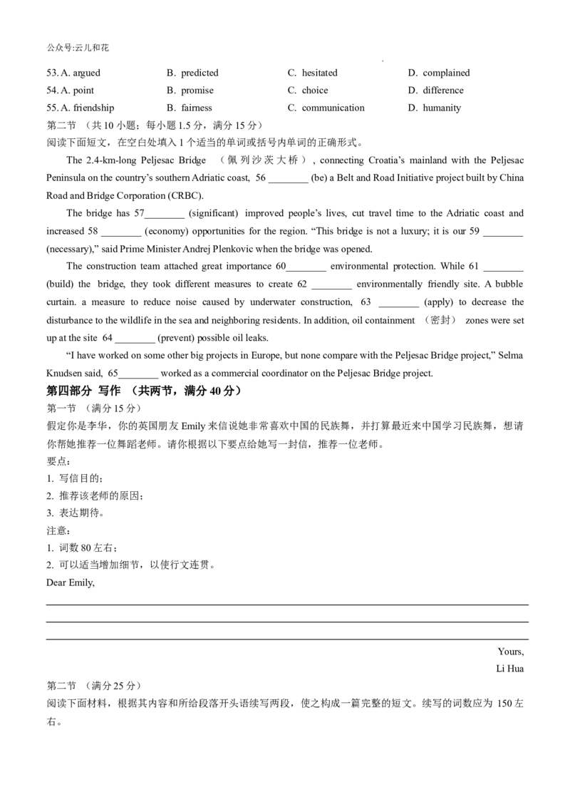辽宁省沈阳市沈阳市郊联体2024-2025学年高二上学期11月期中英语试题_2024-2025高二（7-7月题库）_2024年11月试卷_1129辽宁省重点高中沈阳市郊联体2024-2025学年高二上学期11月期中考试