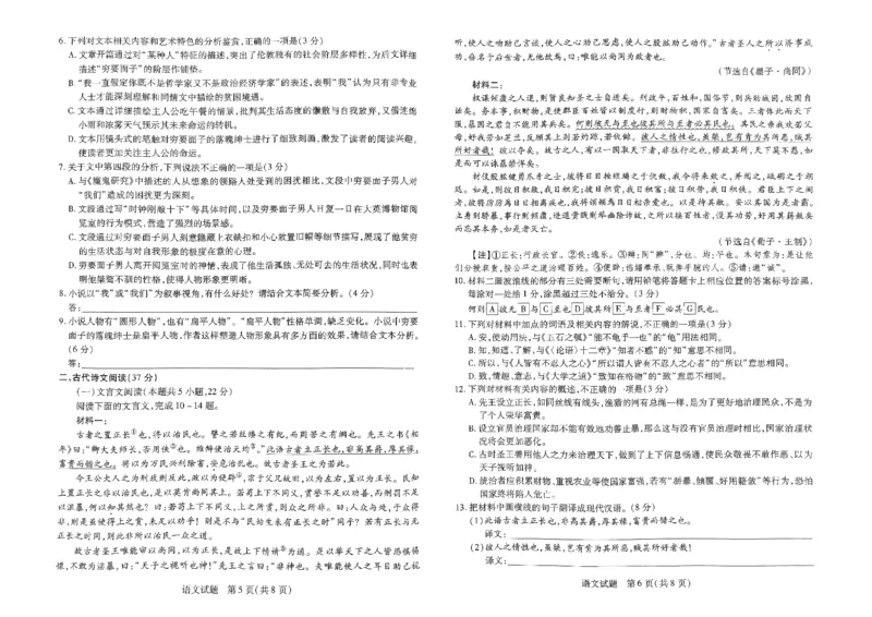 语文试题_2024-2025高二（7-7月题库）_2024年11月试卷_1122天一大联考河南省2024-2025学年高二上学期11月期中_河南省部分学校大联考2024-2025学年高二上学期11月期中语文试题含答案