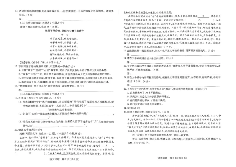 语文试题_2024-2025高二（7-7月题库）_2024年11月试卷_1122天一大联考河南省2024-2025学年高二上学期11月期中_河南省部分学校大联考2024-2025学年高二上学期11月期中语文试题含答案