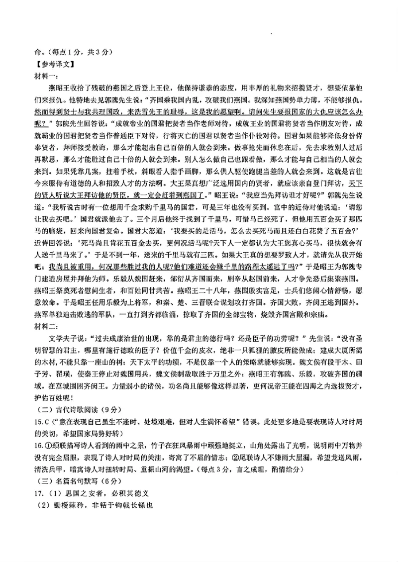 语文答案_2024-2025高三（6-6月题库）_2024年09月试卷_0927云南省昆明市第一中学2025届高三第二次联考_云南省昆明市第一中学2024-2025学年高三上学期第二次联考语文