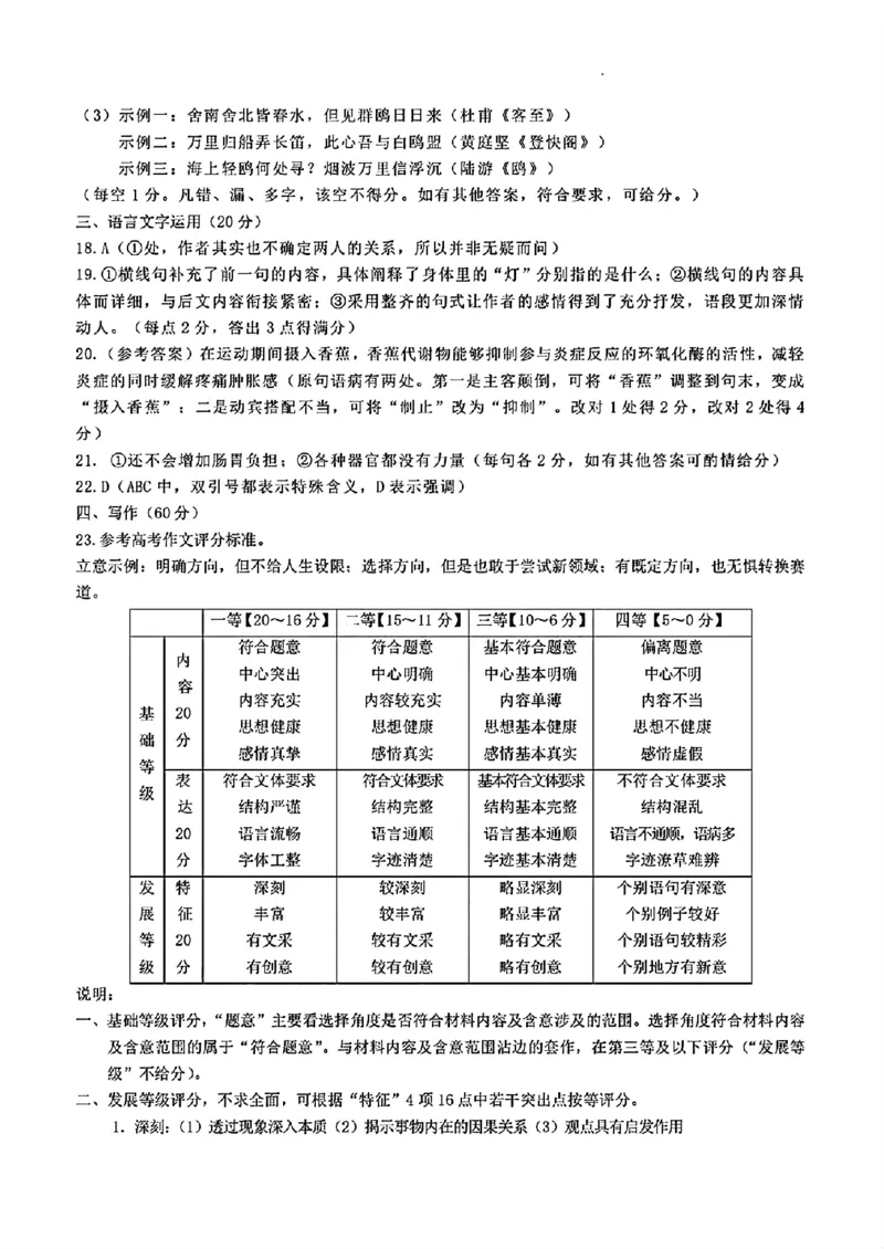 语文答案_2024-2025高三（6-6月题库）_2024年09月试卷_0927云南省昆明市第一中学2025届高三第二次联考_云南省昆明市第一中学2024-2025学年高三上学期第二次联考语文