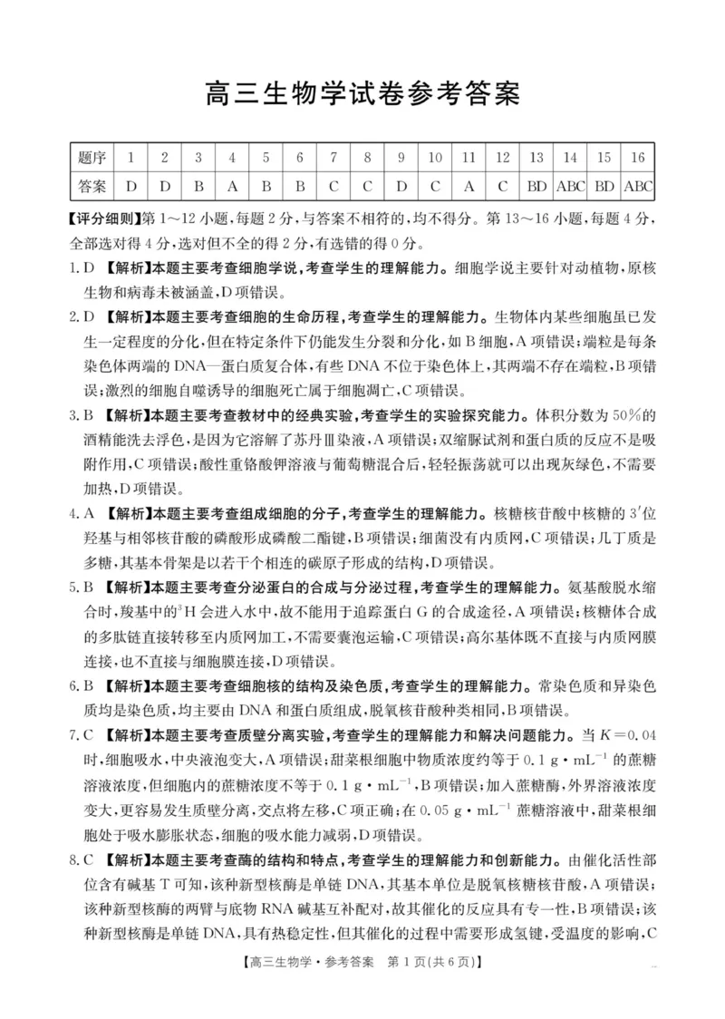 江西省2026届高三上学期10月联考（26-42C）生物答案_2024-2026高三（6-6月题库）_2025年10月高三试卷_251028金太阳&middot;江西省2026届高三上学期10月联考（26-42C）（全科)