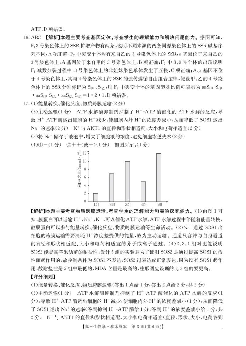 江西省2026届高三上学期10月联考（26-42C）生物答案_2024-2026高三（6-6月题库）_2025年10月高三试卷_251028金太阳&middot;江西省2026届高三上学期10月联考（26-42C）（全科)