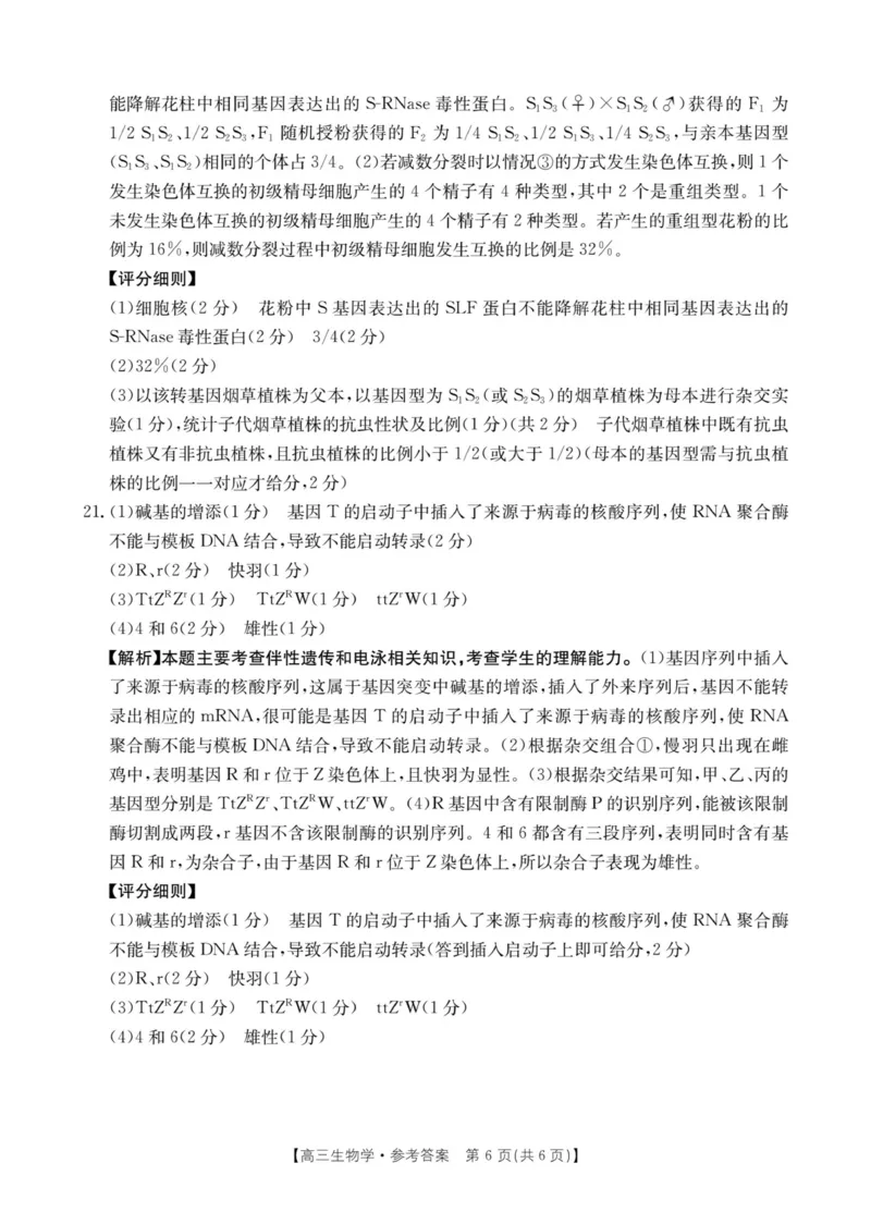 江西省2026届高三上学期10月联考（26-42C）生物答案_2024-2026高三（6-6月题库）_2025年10月高三试卷_251028金太阳&middot;江西省2026届高三上学期10月联考（26-42C）（全科)