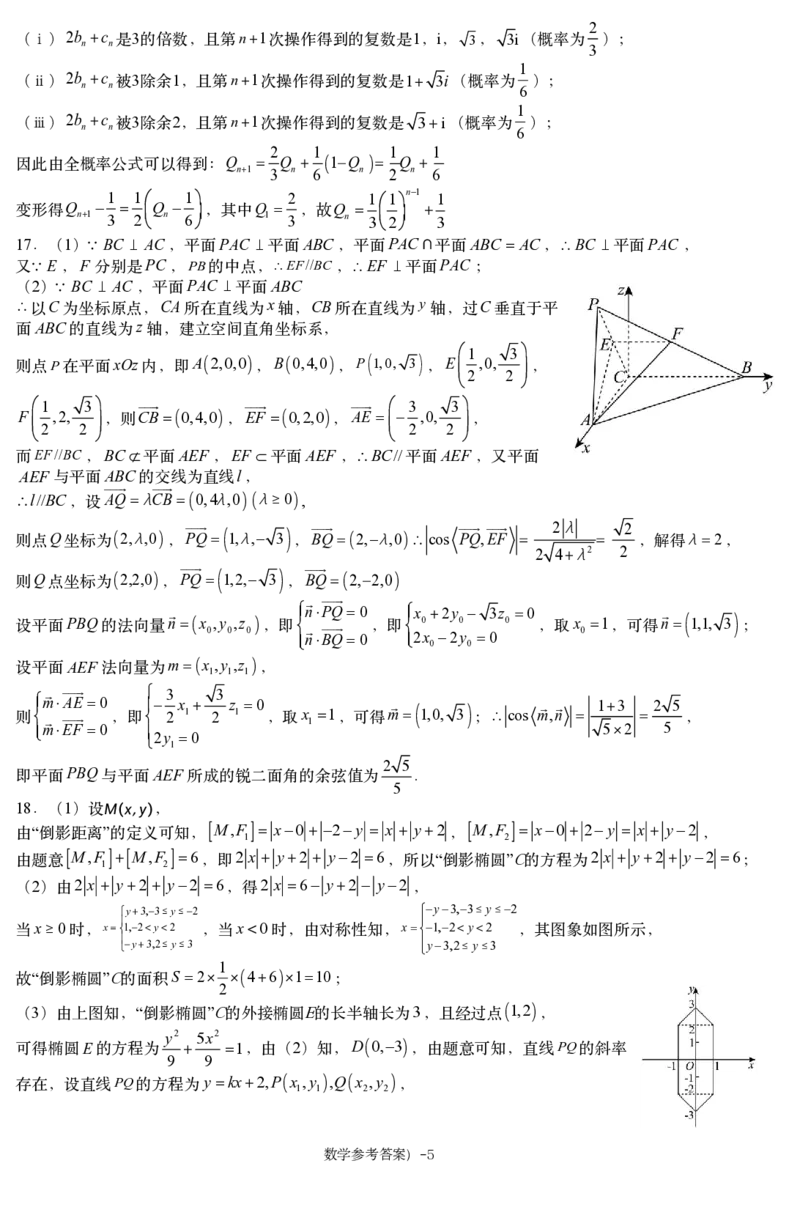 湖南省新高考教学教研联盟（长郡二十校联盟）2024-2025学年高三上学期第一次预热演练数学答案_2024-2025高三（6-6月题库）_2024年12月试卷_数学
