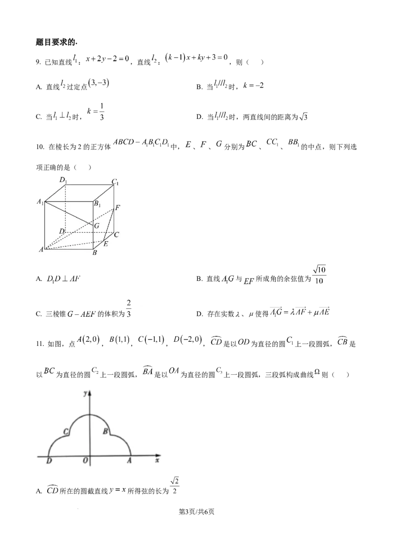 精品解析：广西示范性高中2025-2026学年高二上学期期中联合调研测试数学试题（原卷版）_2025年11月高二试卷_251127广西示范性高中2025-2026学年高二上学期期中联合调研测试