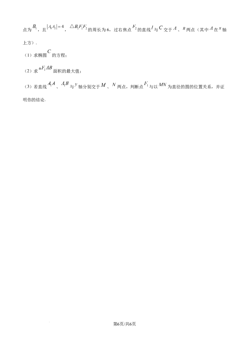 精品解析：广西示范性高中2025-2026学年高二上学期期中联合调研测试数学试题（原卷版）_2025年11月高二试卷_251127广西示范性高中2025-2026学年高二上学期期中联合调研测试