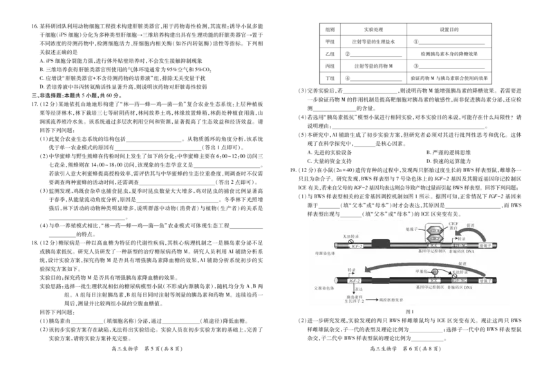 26届1月高三年级测试&middot;生物1.7_2024-2026高三（6-6月题库）_2026年01月高三试卷_0118上进联考&middot;江西省2026届高三上学期1月联考（全）