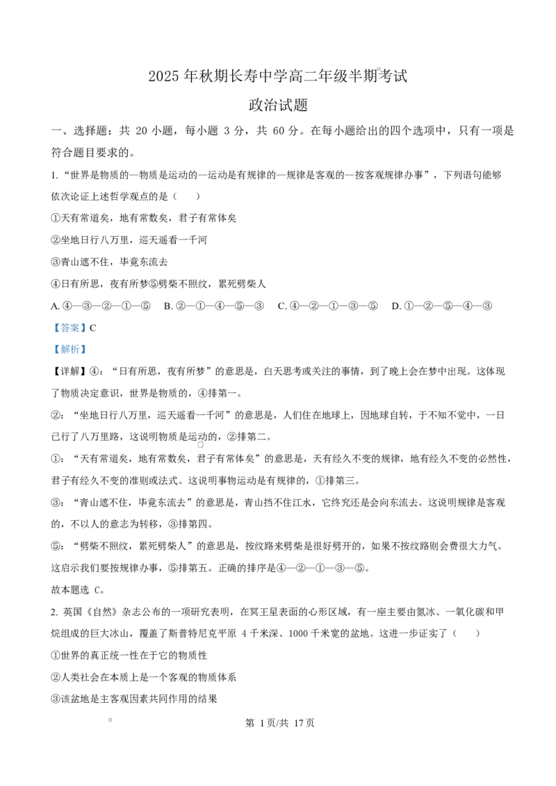 重庆市长寿中学2025-2026学年高二上学期11月期中考试政治试题Word版含解析_2025年11月高二试卷_251126重庆市长寿中学2025-2026学年高二上学期11月期中（全）